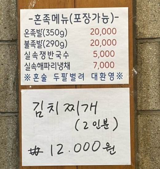 55온족발 만촌점 사진 4