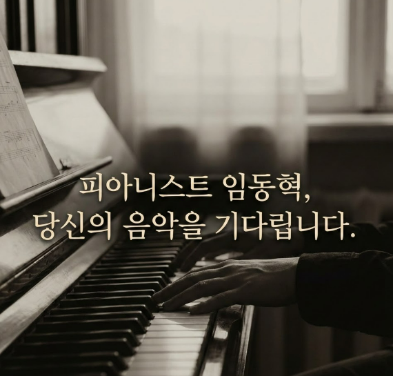  "내가 살기엔 혹독했다" 임동혁 구조 소식에 가슴 쓸어내린 이유