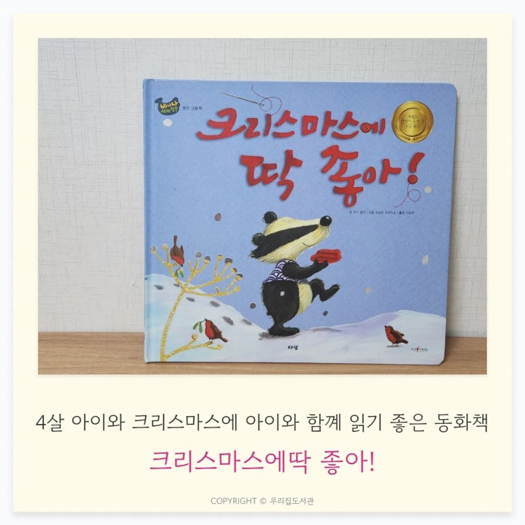  버디블랙 작가 크리스마스에 딱 좋아!, 크리스마스에 읽어주기 좋은 동화