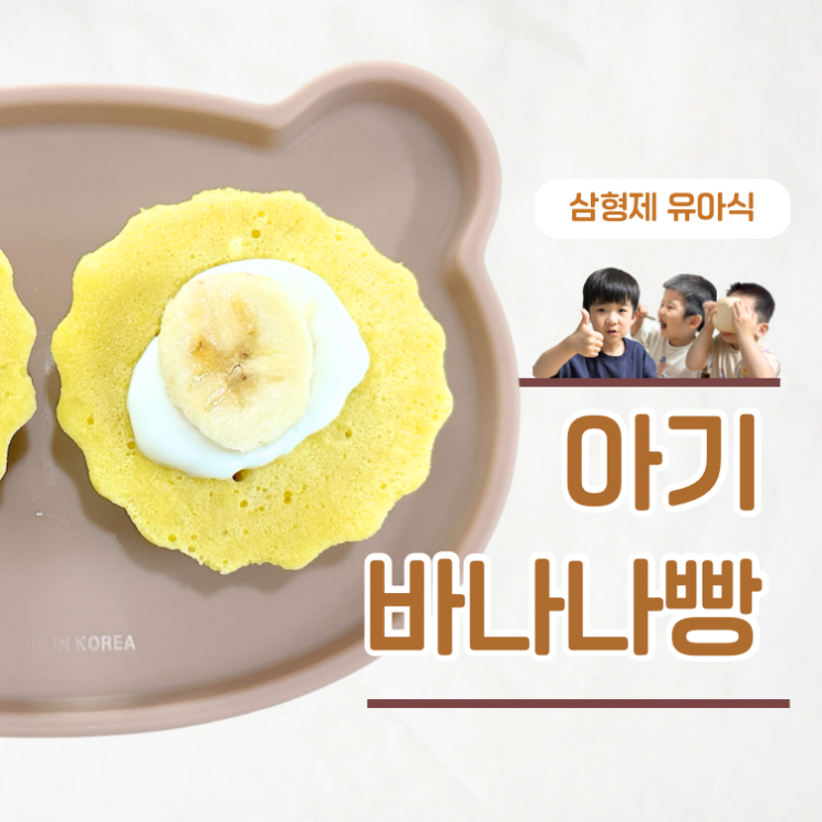  전자레인지 3분 완성 돌아기 바나나빵 만들기