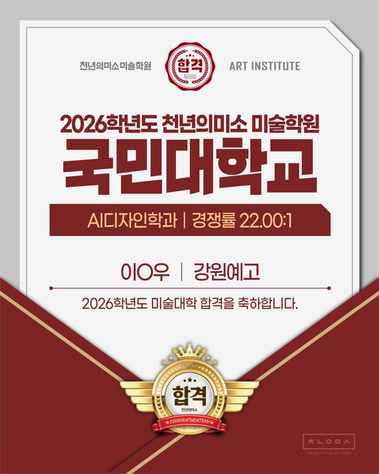 2026 국민대 AI디자인 수시합격을 축하합니다!
