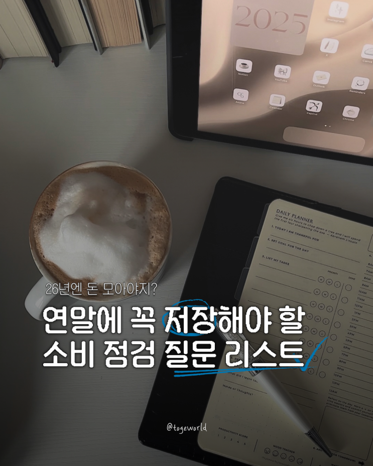  2025 돈관리 필수 체크리스트! 소비 점검 질문 49가지 총정리 (가계부 쓰기 전 필독)