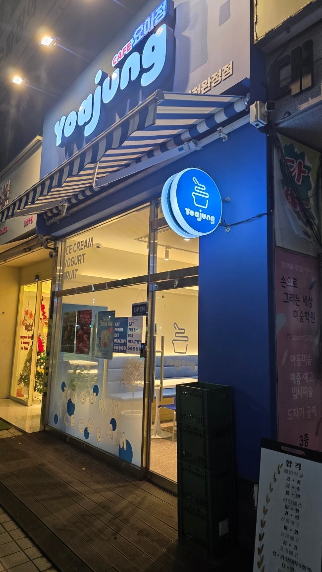 요거트아이스크림의정석 인천완정점 사진 2