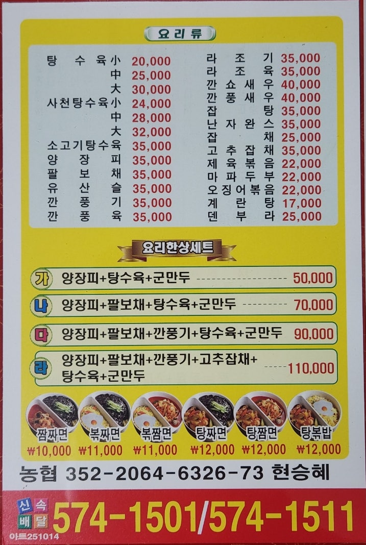 효성반점 사진 5
