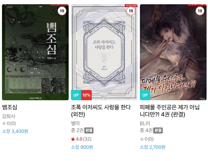  BL소설 신간) 25년 12월 17일 신간
