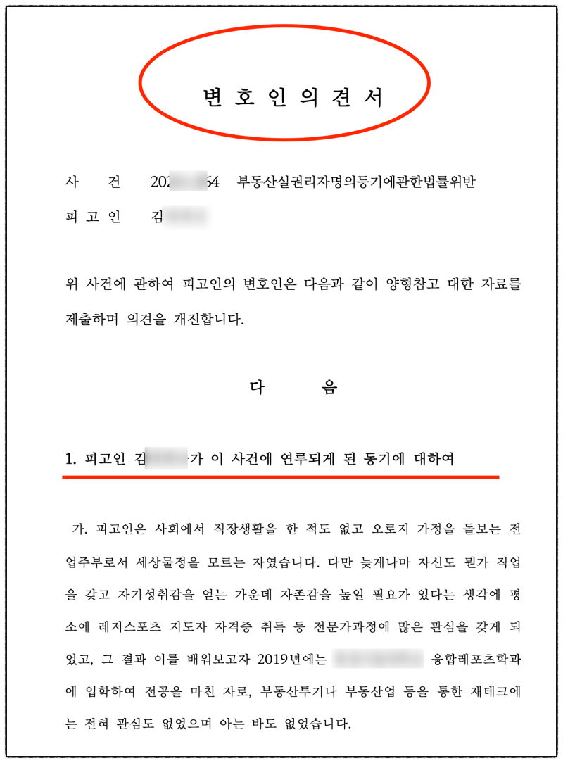 검사항소기각, 1심 집행유예 불복 검사 항소심 승소사례 관련 이미지 10