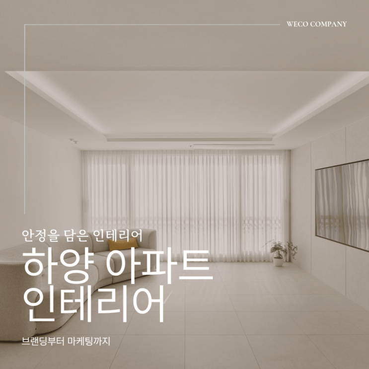  하양아파트인테리어 하양코아루 2차아파트 인테리어 시공후기 정리