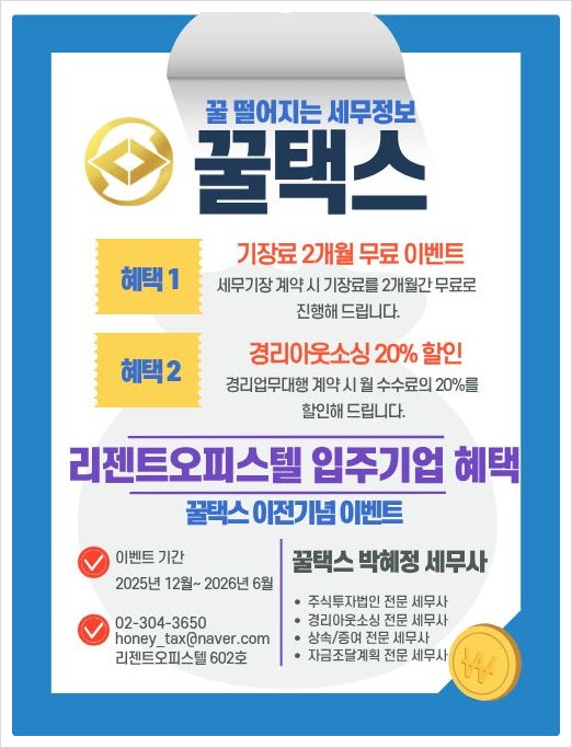  광진 세무사 이전 기념 리젠트 오피스텔 입주기업 혜택