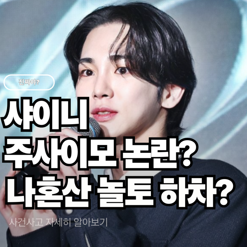 SHINee Key Finally Addresses 'Jusa Imo' Allegations: "I Thought She Was a Doctor." Will He Leave 'Amazing Saturday' and 'I Live Alone'?
