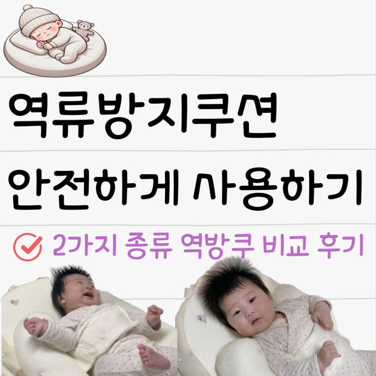  역방쿠 언제까지 엔젤앤비 역류방지쿠션 사용후기