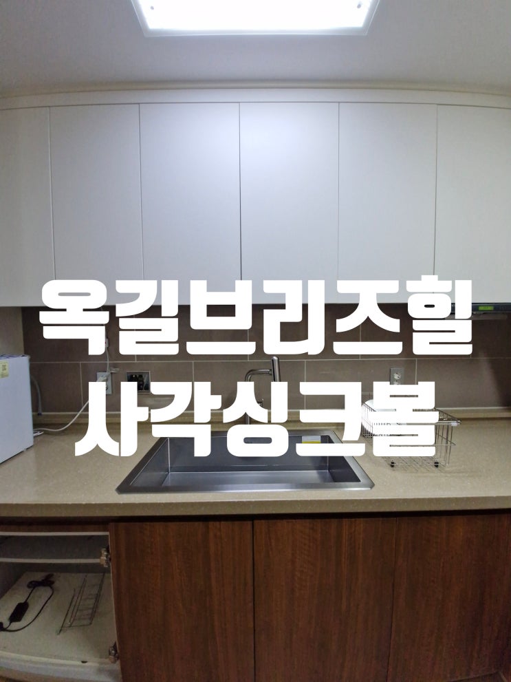  옥길브리즈힐 사각싱크볼교체 백조CESWSR8635+에르떼르노EK-6001+하츠절수패달 설치해 드렸어요!<부천시 소사구>