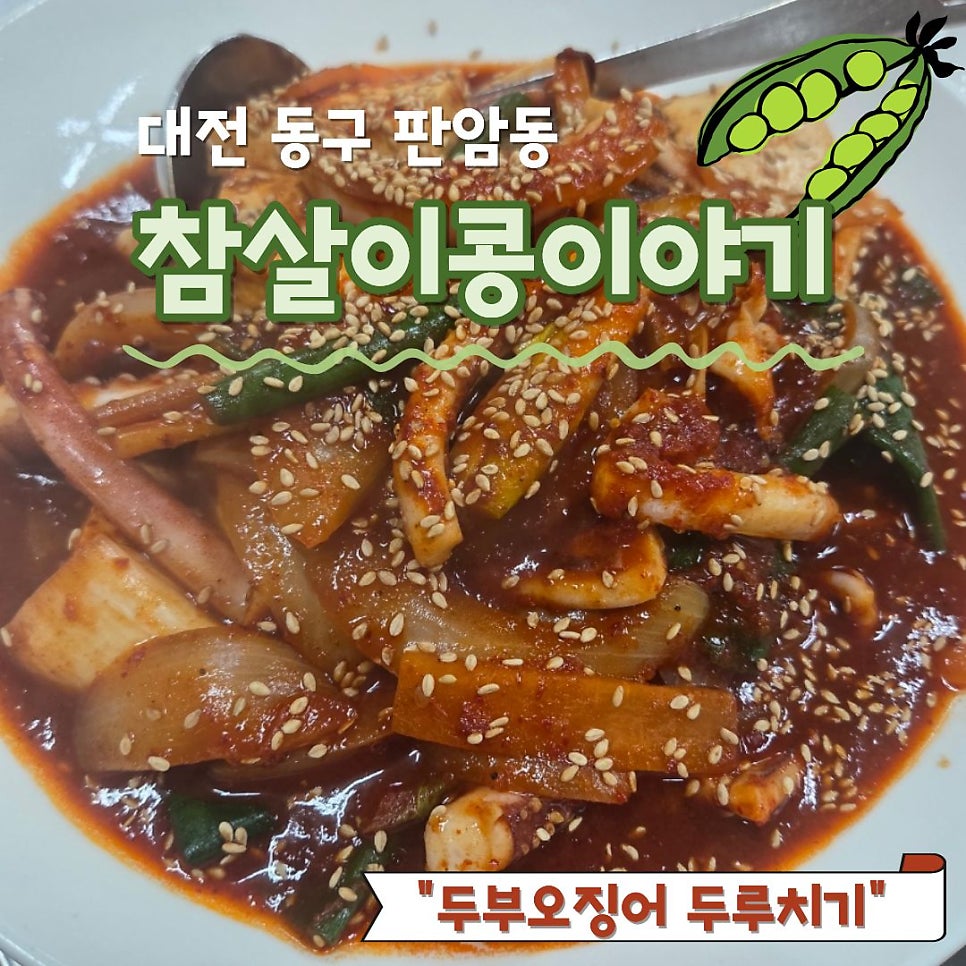 참살이콩이야기 사진 1