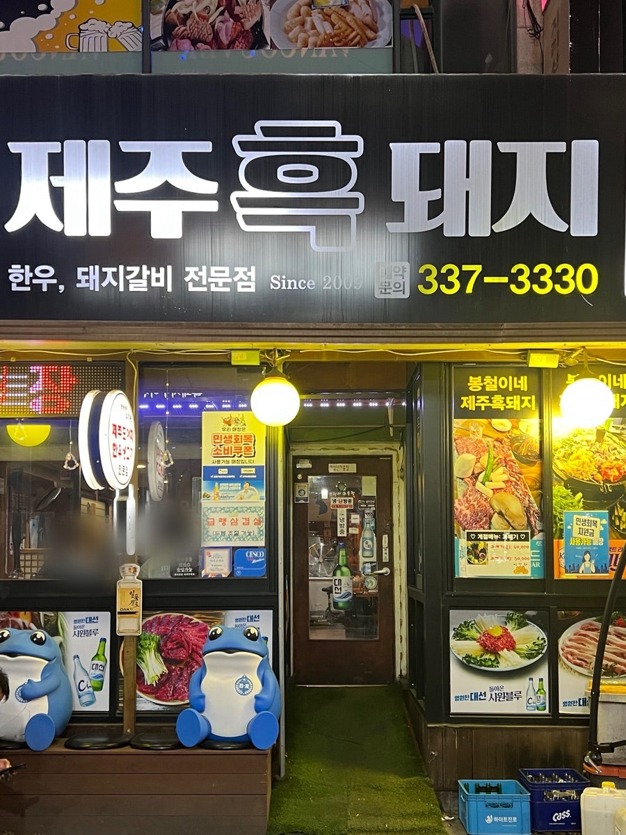 봉철이구들장 사진 1