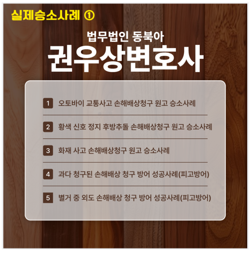 검사항소기각, 1심 집행유예 불복 검사 항소심 승소사례 관련 이미지 13