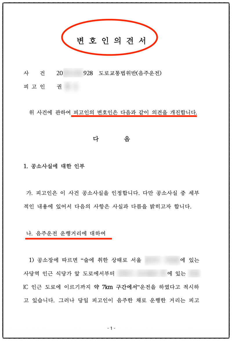 0.161% 만취 음주운전 반성문,집행유예 받은 70대 가장 승소사례 관련 이미지 6