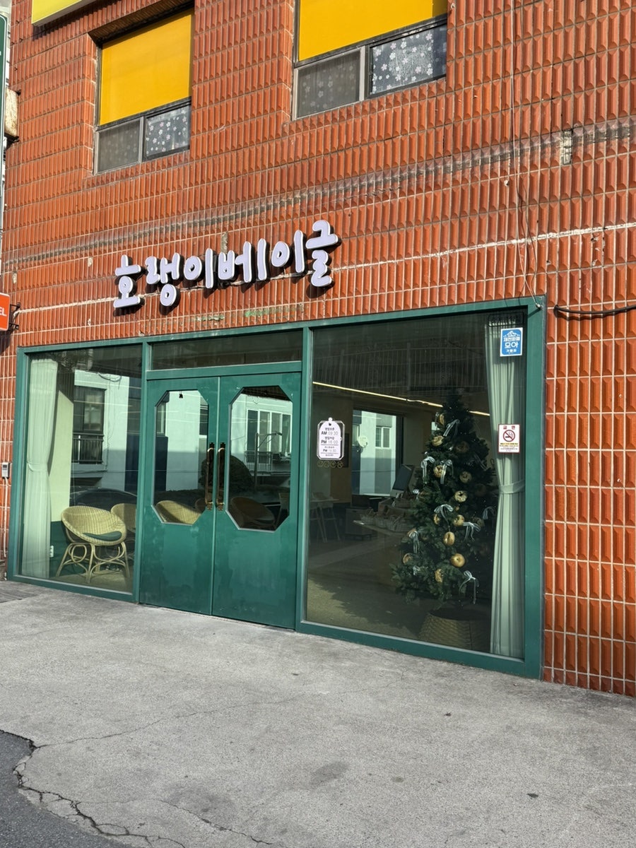 호랭이베이글 사진 1