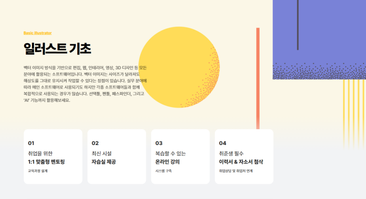   일러스트 학원 단기과정｜짧은 기간에 실력과 포트폴리오까지 가능할까요?