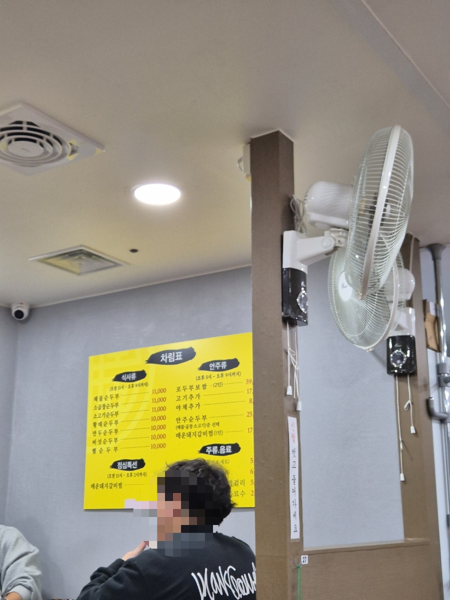 수가성순두부전문점 사진 3