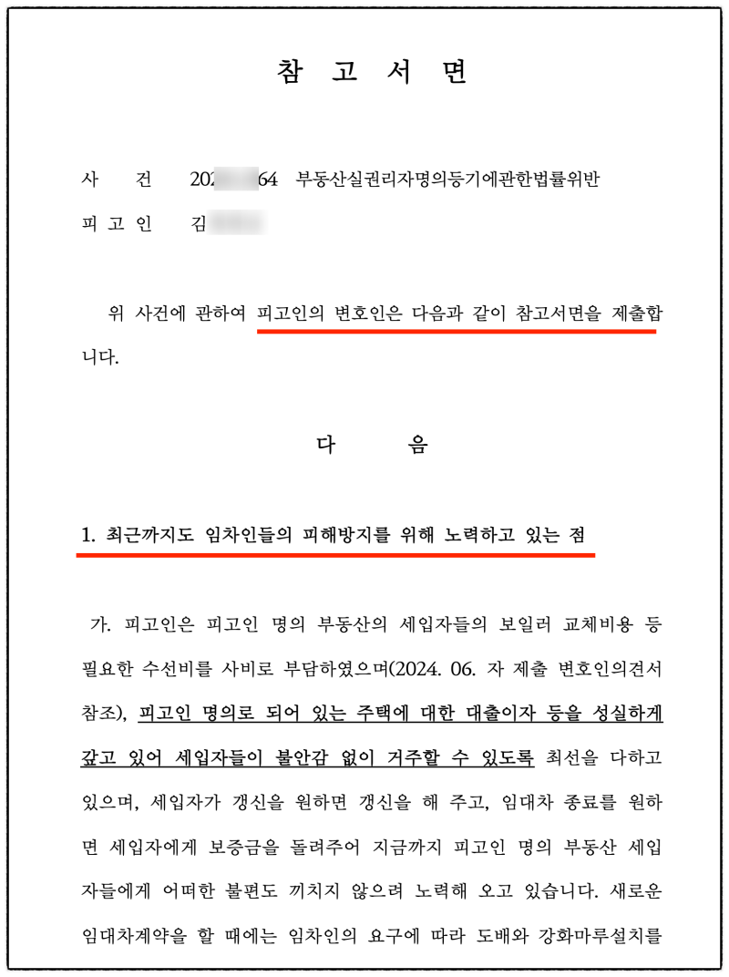 검사항소기각, 1심 집행유예 불복 검사 항소심 승소사례 관련 이미지 6