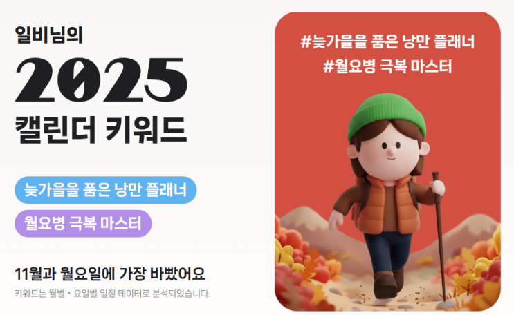  네이버 캘린더 연말 정산 도착! 여행 긱워커가 몇 년째 쓰는 이유