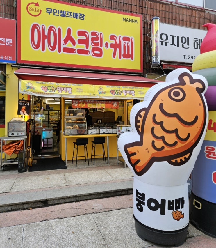  용암동 맛집 만나(MANNA) 붕어빵 십원빵 땅콩빵 군고구마 겨울 간식 총집합
