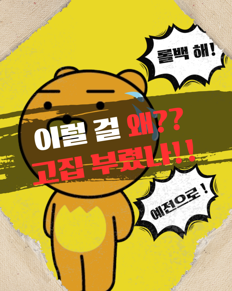  카톡 업데이트 방법, 최신 버전 확인법 정리(최신 롤백 이후)