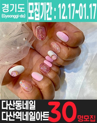 다산동 다산역에 위치한 네일아트샵을 소개해주세요