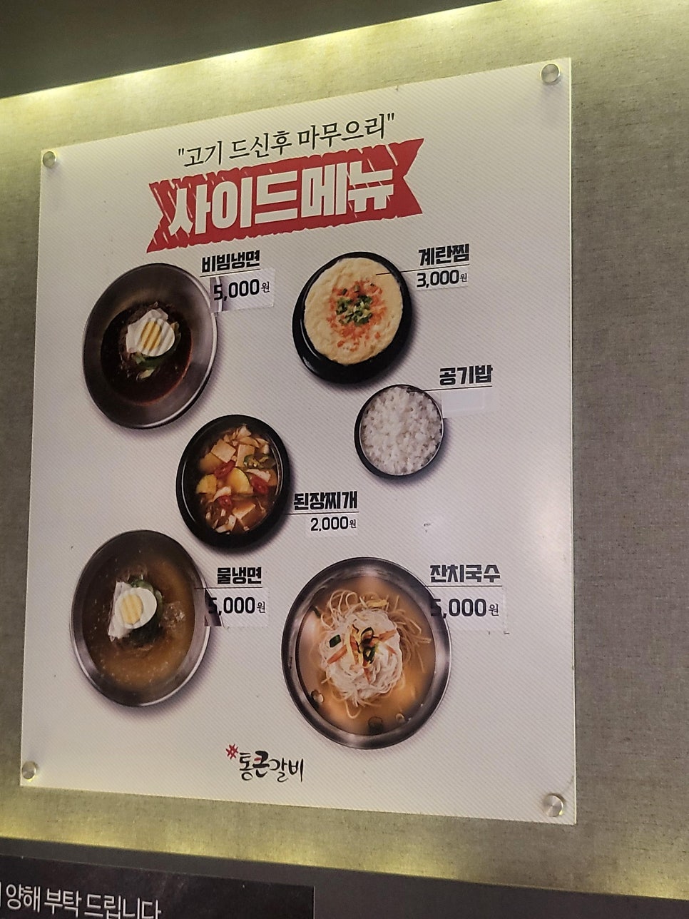통큰갈비 신탄진점 사진 3