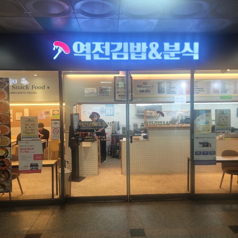 역전김밥 사진 2