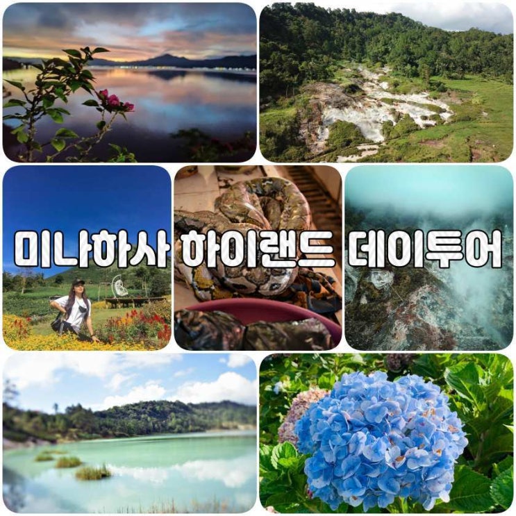  마나도 미나하사 하이랜드 데이투어