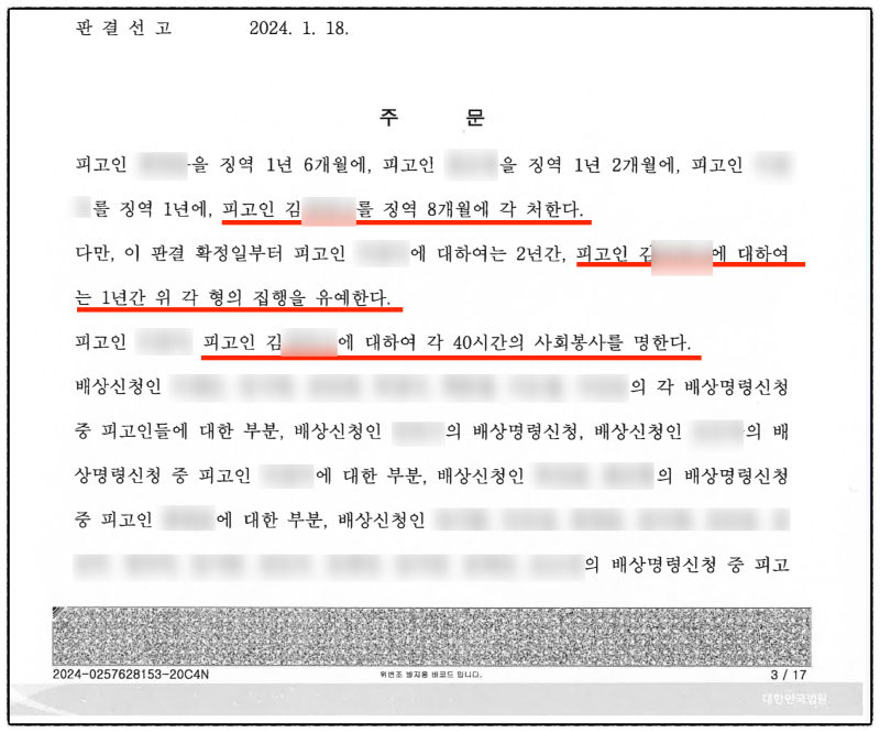 검사항소기각, 1심 집행유예 불복 검사 항소심 승소사례 관련 이미지 3