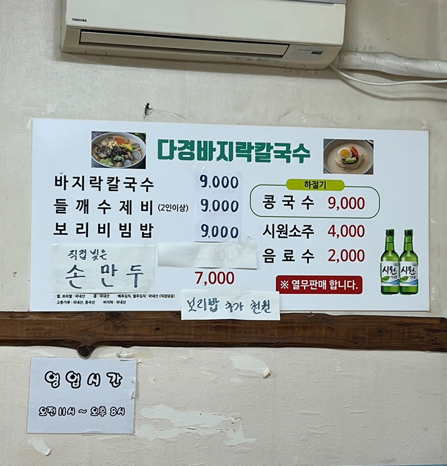 다경바지락칼국수 사진 3