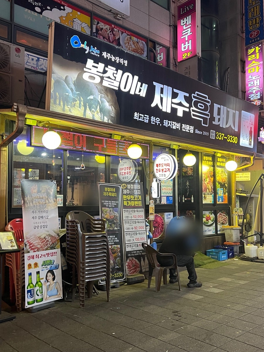 봉철이구들장 사진 2