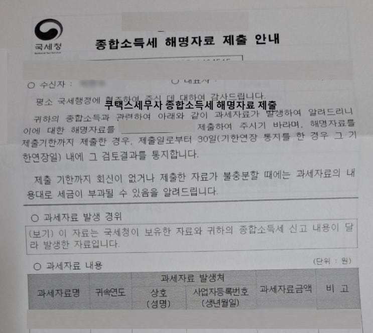  세무사 추천 종합소득세 신고 안하면 가산세 폭탄!!