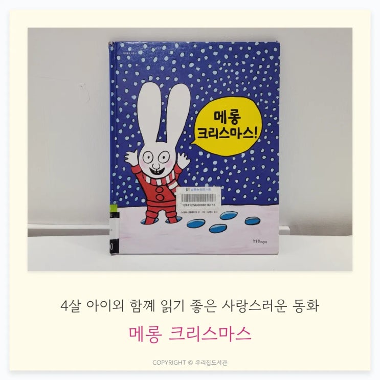  메롱 크리스마스, 4살 아이와 크리스마스에 읽으면 좋은 동화책, 프랑스 그림책