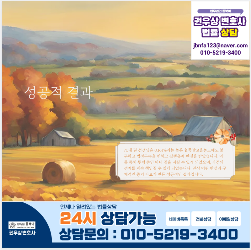 0.161% 만취 음주운전 반성문,집행유예 받은 70대 가장 승소사례 관련 이미지 10