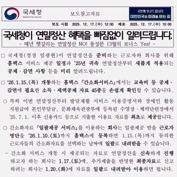 2026 <b>연말정산</b> 변경 내용 5가지 <b>혜택</b>