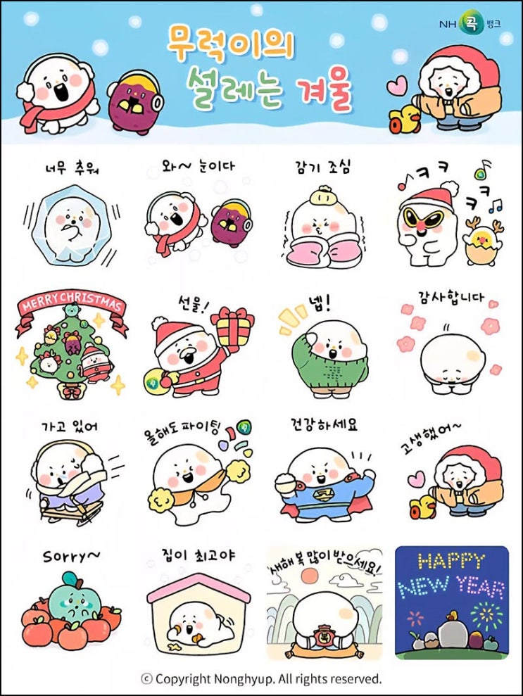  농협 카톡 무료 이모티콘(무럭이 80,000명)선착 오후 2시~