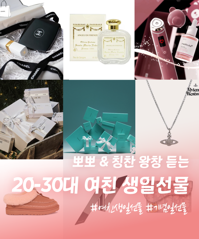 칭찬 받는 20대 30대 여자친구 생일선물 가격대별 추천 TOP 10