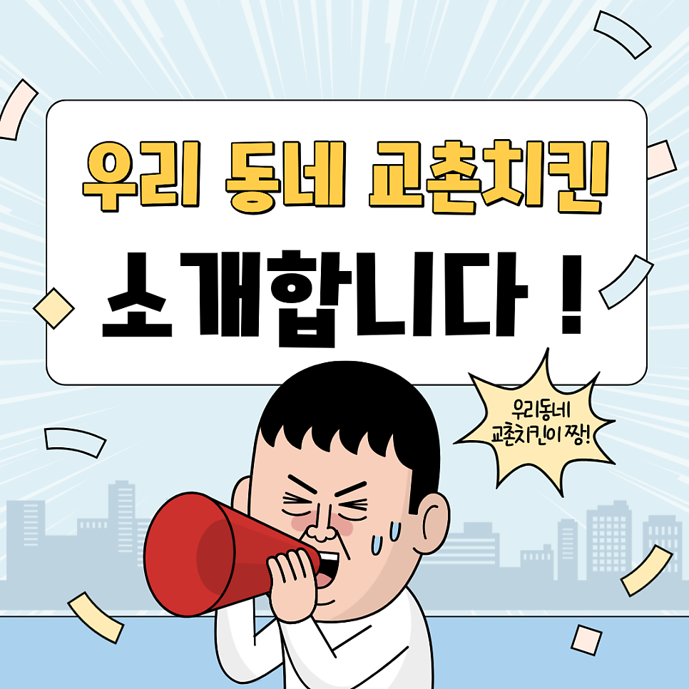 교촌치킨 초지신도시점 사진 1