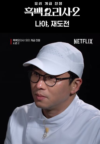 <b>흑백요리사</b> 요리 계급 전쟁 시즌2 또 대박날까 <b>출연진</b> 기본정보... 