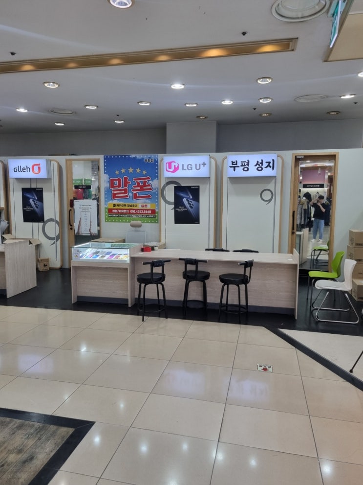  청라 키즈폰 신규 가입 특가 휴대폰 매장