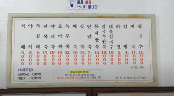  목포현지인맛집 추천! 가락지죽집에서 혼밥을 해요.