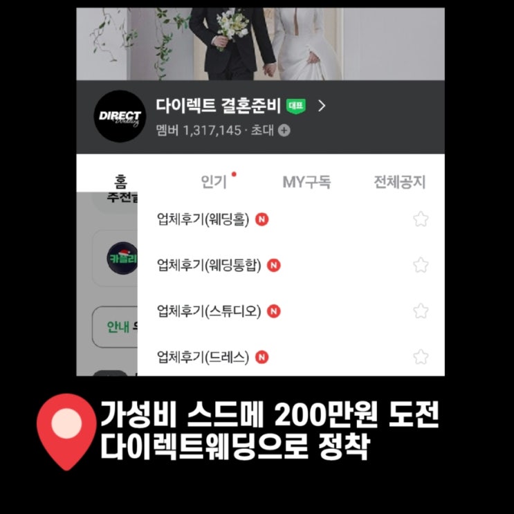  <스드메 200만원 으로 끝내는 법 2탄> 가성비 드메 찾다가 다이렉트웨딩 정착한 이유