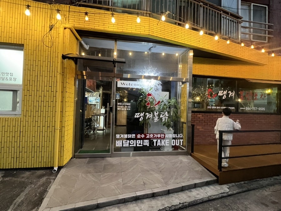 땡겨불닭 사진 2