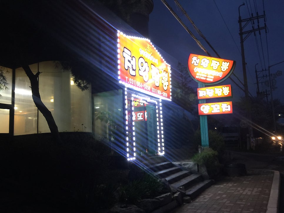 천왕짬뽕 사진 1