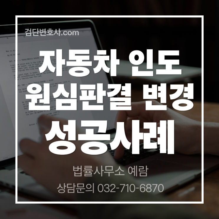  차량 명의 대여로 빼앗긴 내 차, '차량 인도 소송' 으로 전부 승소한 사례 공유드립니다.