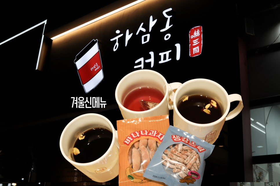 하삼동커피 배곧SK점 사진 1