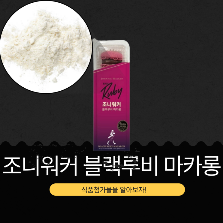  CU 신상  1,000개 한정판 4,900원 [조니워커 블랙루비 마카롱]