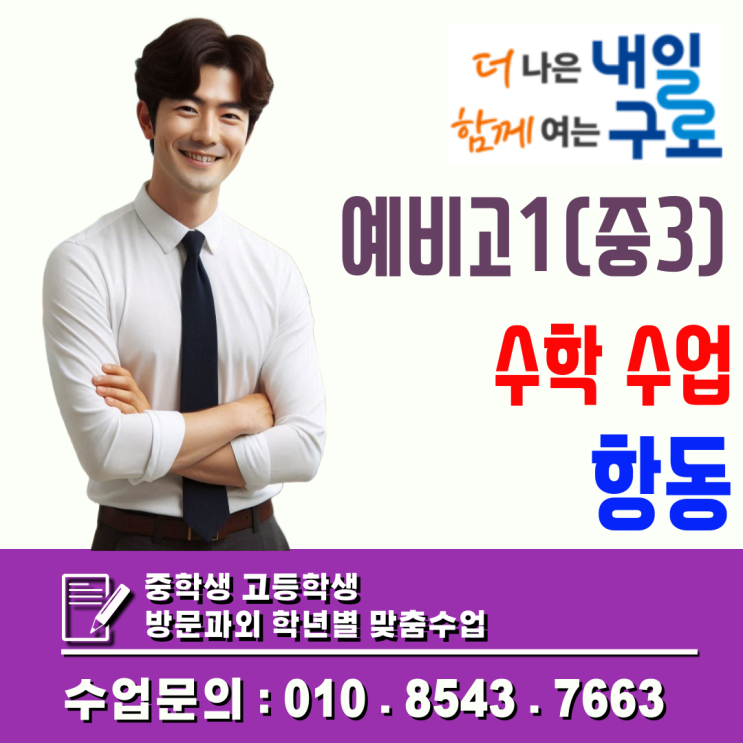  항동 수학과외, 고등 수학 상·하 완벽 대비를 위한 겨울방학 학습 전략